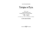 Татары и Русь