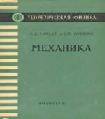 Теоретическая физика в 10 томах