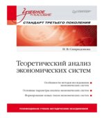 Теоретический анализ экономических систем