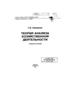 Теория анализа хозяйственной деятельности
