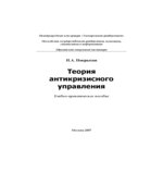 Теория антикризисного управления