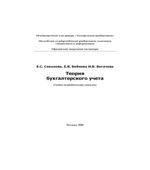 Теория бухгалтерского учета