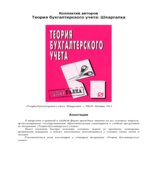 Теория бухгалтерского учета. Шпаргалка. Коллектив авторов.
