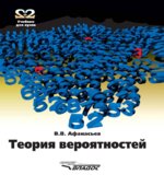Теория вероятностей