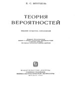 Теория вероятностей