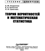 Теория вероятностей и математическая статистика