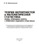 Теория вероятностей и математическая статистика