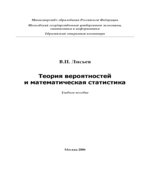 Теория вероятностей и математическая статистика