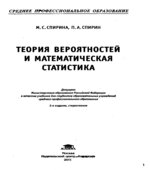 Теория вероятностей и математическая статистика
