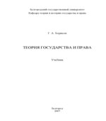 Теория государства и права
