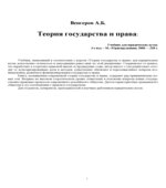 Теория государства и права