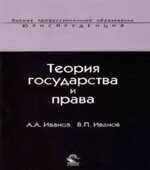 Теория государства и права