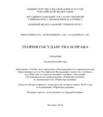 Теория государства и права