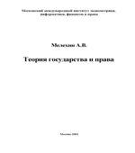 Теория государства и права