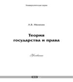 Теория государства и права