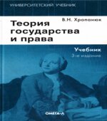 Теория государства и права
