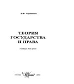 Теория государства и права
