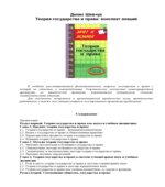 Теория государства и права. Конспект лекций. Шевчук Д.А.
