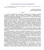 Теория доказывания в уголовном судопроизводстве
