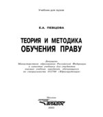 Теория и методика обучения праву