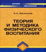 Теория и методика физического воспитания
