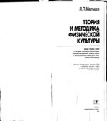 Теория и методика физической культуры