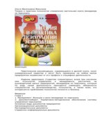 Теория и практика психологии управления. Настольная книга менеджера по персоналу. Викулина О.В.