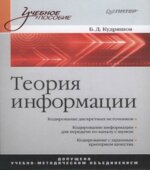 Теория информации