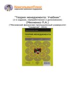 Теория менеджмента