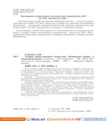 Теория общественного богатства. Основания микро- и макроэкономики