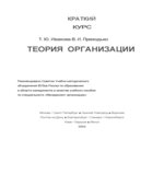 Теория организации