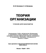 Теория организации