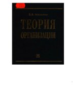 Теория организации