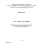 Теория организации