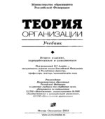 Теория организации. Алиев В.Г.