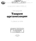 Теория организации. Вопрос ответ