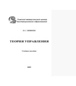 Теория управления