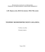 Теория экономического анализа