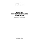 Теория экономического анализа
