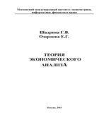 Теория экономического анализа
