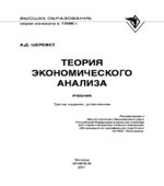 Теория экономического анализа