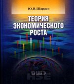 Теория экономического роста