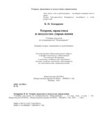 Теория, практика и искусство управления