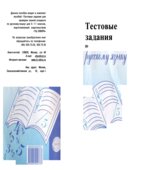 Тестовые задания для проверки знаний учащихся по русскому языку. 9 класс
