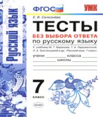Тесты без выбора ответа по русскому языку. 7 класс