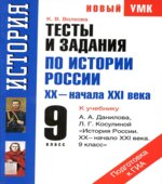 Тесты и задания по истории России XX