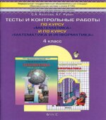 Тесты и контрольные работы по курсу 