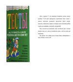 Тесты на готовность к школе ребенка 6-7 лет