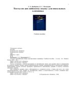 Тесты по английскому языку для школьных олимпиад