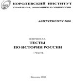 Тесты по истории России для абитуриентов